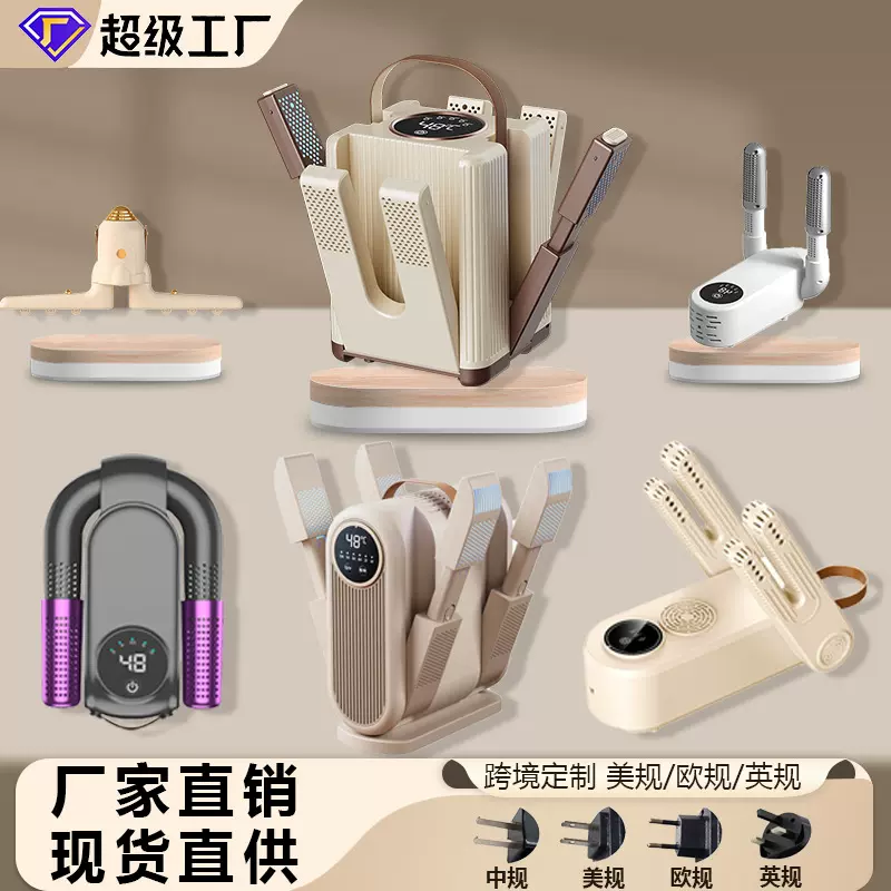 跨境新款智能烘鞋器速干定时便携折叠学生烘鞋机恒温除臭杀菌干鞋