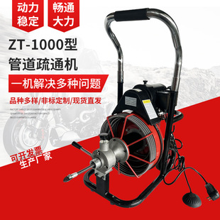 ZT-1000 pipe dredging machine drum type fully automatic dredging equipment toilet sewer blockage cleaning tool