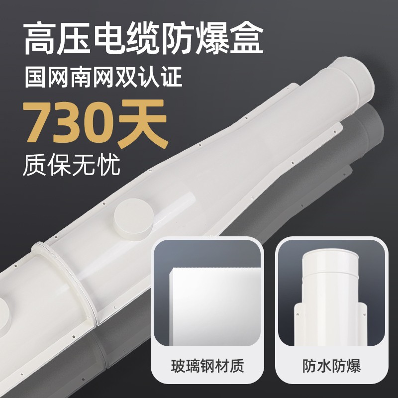 民熔高压电缆中间接头电缆保护盒10-35KV注胶防水阻燃电缆防爆盒