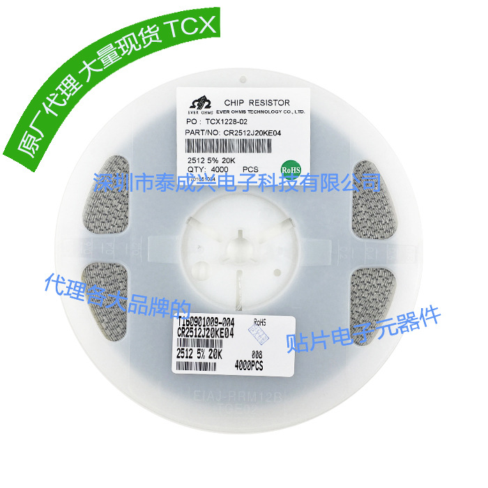 2512 贴片电阻 20K 5% 1W 天二 厚声 CRH2512J20K0E04Z 2W另询价