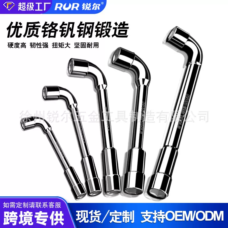 锐尔工具铣口扳手 8-19MM L型套筒扳手穿孔扳手烟斗扳手
