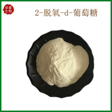 2-脱氧-D-葡萄糖 CAS154-17-6 含量98% 葡萄糖衍生物1公斤/袋装