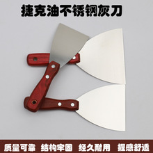 厂家直供捷克柄不锈钢油灰刀加厚清洁铲建筑家具腻子刮刀