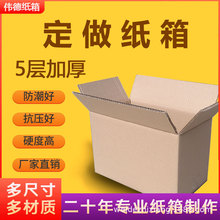 纸箱工厂家批发汕头广州深圳淘宝纸箱千款尺寸当天发货定纸箱