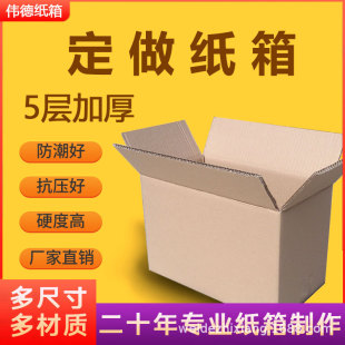 Carton Manufacturers Wholesale Shantou, Guangzhou, Shenzhen Taobao Cartons in Thousands of Sizes, Same-Day Delivery of Custom Cartons