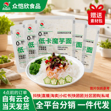免煮速食低卡0脂魔芋面饱腹感代餐主食批发社区购拌面电商代发