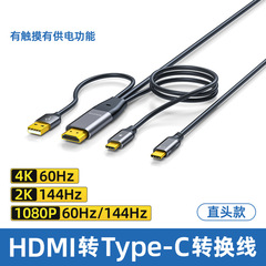 HDMI to Type-C ポータブルスクリーン用メガネデータケーブル接続ケーブル HDMI to Type-C ケーブル（電源付き高解像度ケーブル）