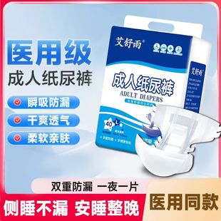 Adult Diapers, Universal Clearance Diapers for the Elderly, Thin Diapers for the Elderly, Super Thick Stickers