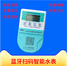 工厂货源全铜蓝牙水表移动微信支付宝扫码水表蓝牙电表家用冷水表
