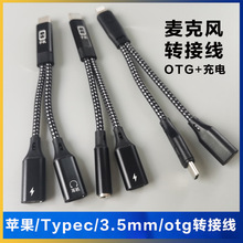 一拖二直播麦领夹麦otg转接线适用苹果tpyec3.5mm音频边充边播线
