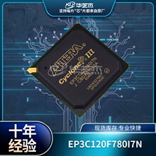 EP3C120F780I7N EP3C120F780C8N F484I7N EP3C120F484C8N原装芯片