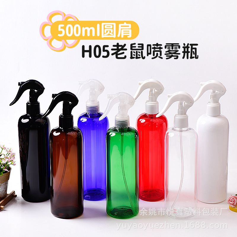 500ml透明圆肩小老鼠喷枪瓶分装瓶塑料瓶子喷雾瓶化妆品包装瓶