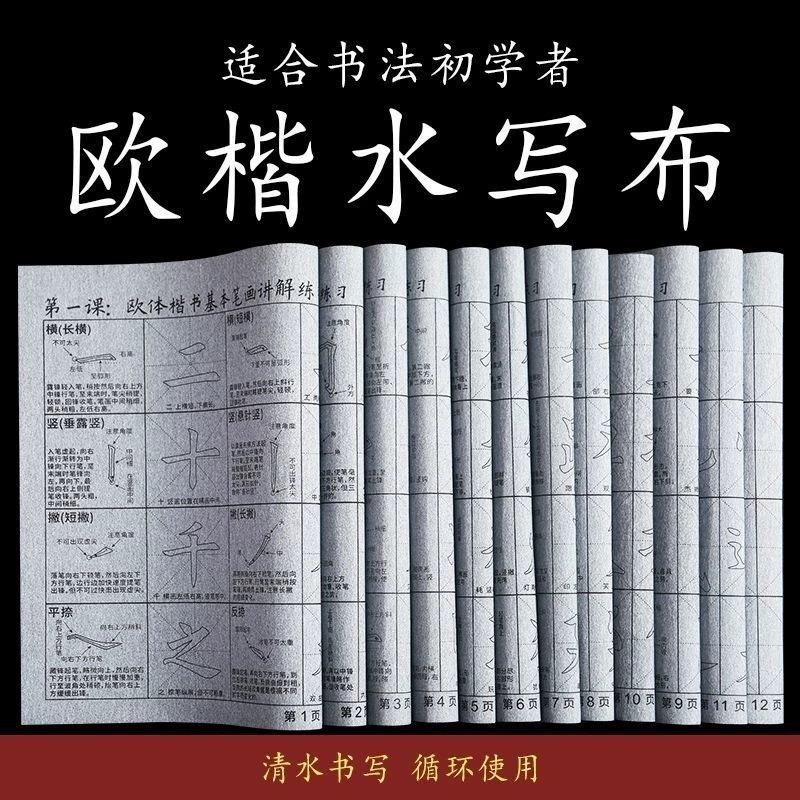 Набор тканей для письма на воде для начинающих, кисть для каллиграфии, тетрадь, европейский обычный сценарий, базовые приемы, копирование, имитация ткани для письма на воде Xuan