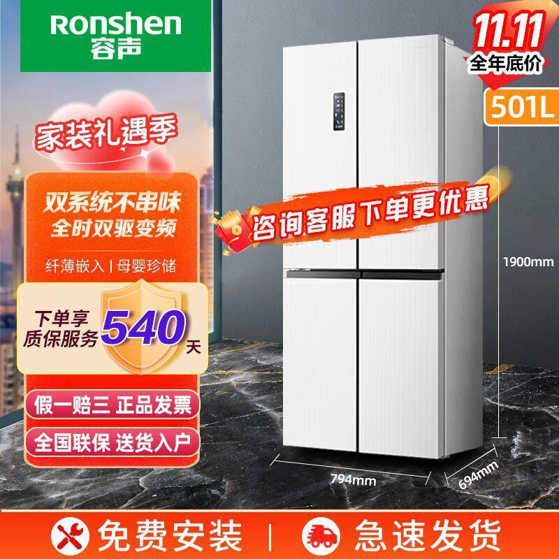 容声501升十字对开四开门冰箱家用无霜变频能效BCD-501WD18FP风冷