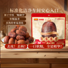 【好想你 150g三蒸三制枣】三蒸三制枣新疆红枣去皮去核枣