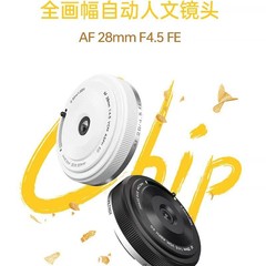 唯卓仕28mm F4.5全画幅固定焦点ビスケットレンズはソニーFEマイクロシングルカメラのオートフォーカスを適用します。