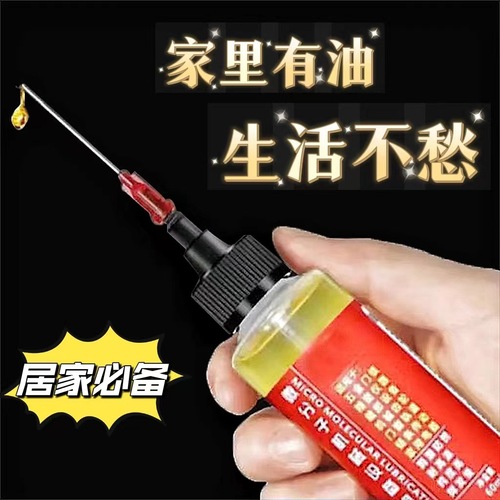 Micro-molecule lubricant for home mechanical equipment, chains, door locks, fans, scissors, bearings, small bottle, anti-rust, anti-corrosion, hydraulic