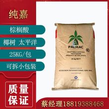 正品現貨供馬來椰樹棕櫚酸 1699 十六酸 含量99%棕櫚酸 肥皂原料