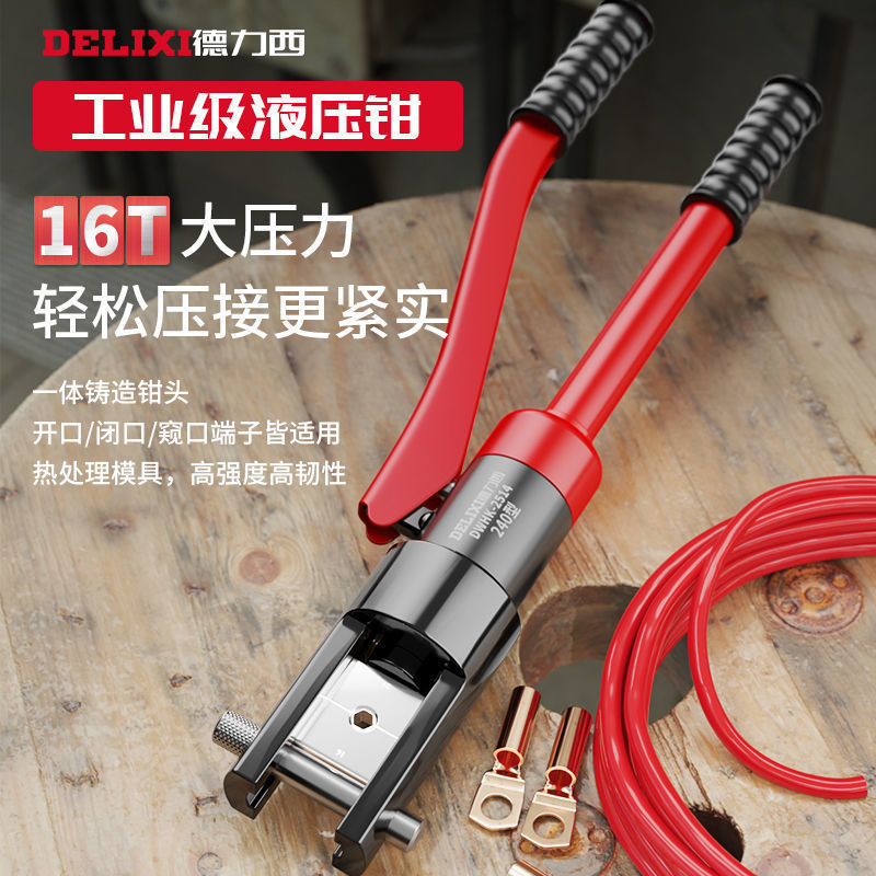 德力西液压钳铜鼻子线鼻子液压压接钳手动电工专用小型电缆压线钳