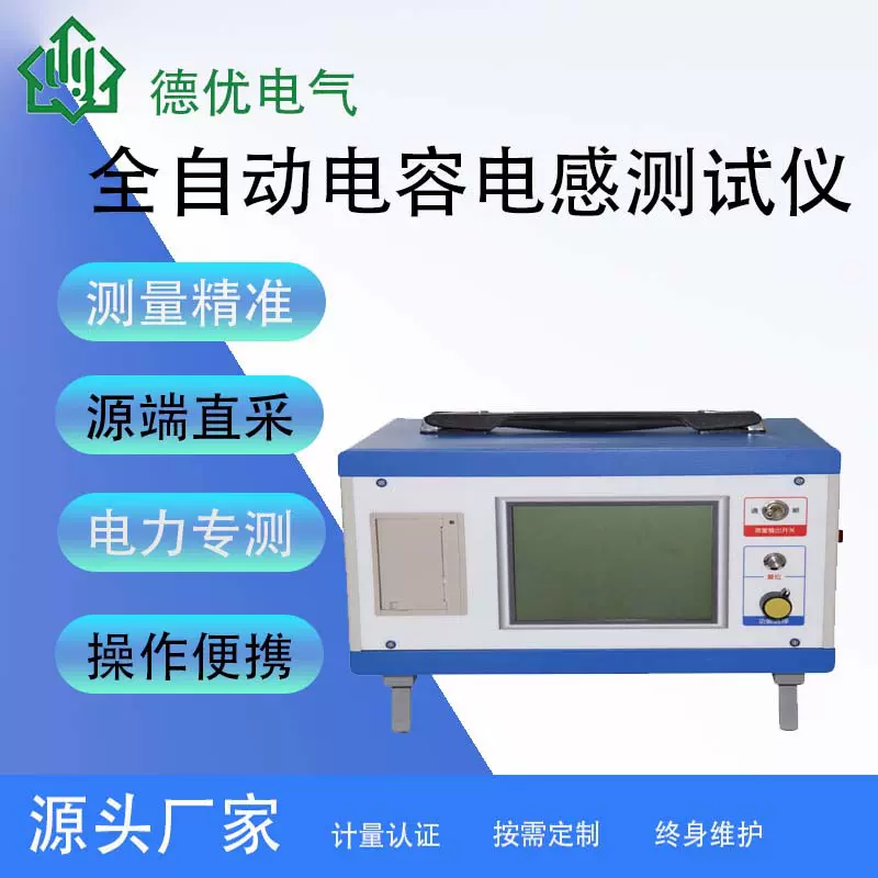 全自动电容电感测试仪 武汉电容电感测试仪生产厂家 电容电感