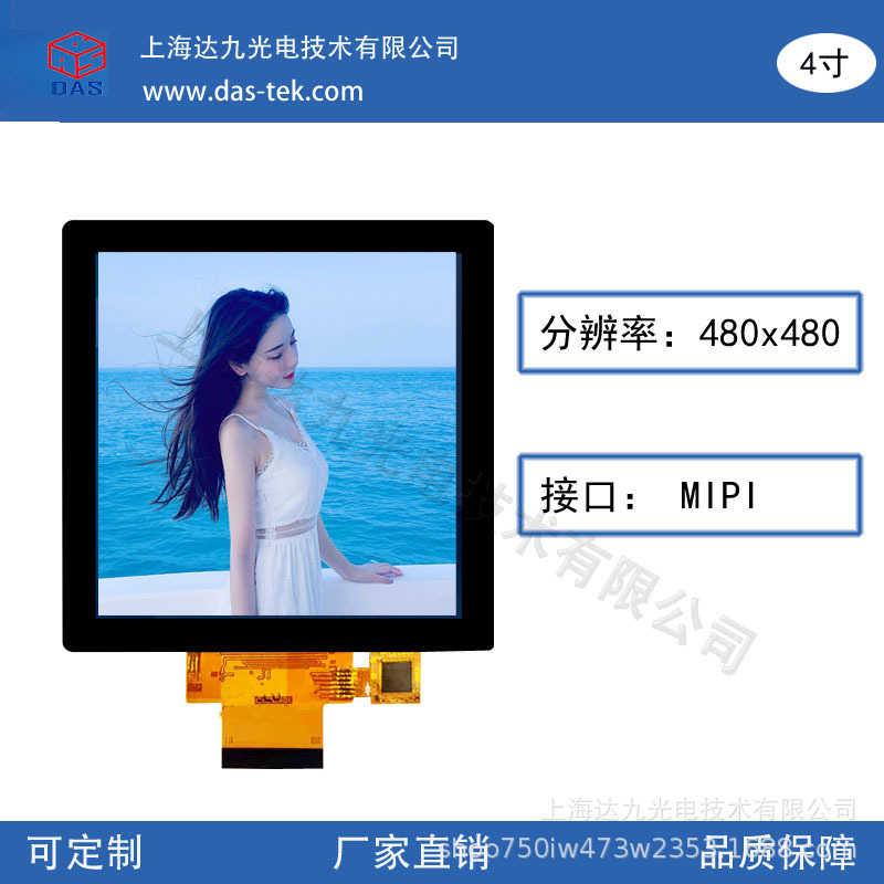 4 inch 480*480 RGB/MIPI  IPS全视角显示屏幕  高清高亮