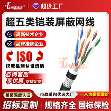 加工定制超五类铠装屏蔽网线无氧铜室外可地埋防水抗老化防老鼠咬