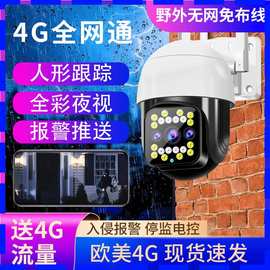 4G监控摄像头批发 家用室内摄像机户外高清监控器免布线4G摄像头
