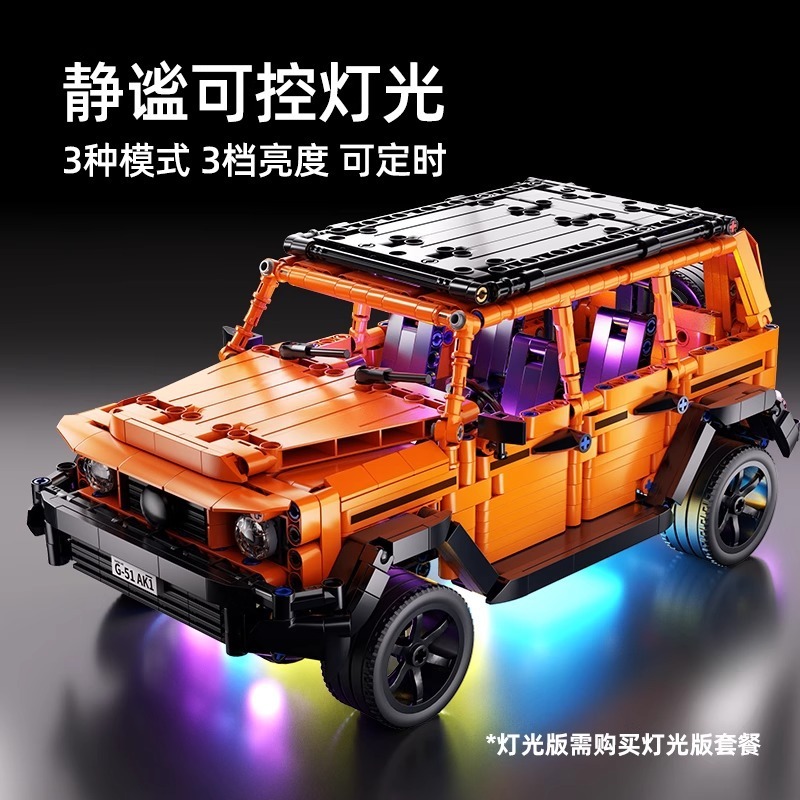 クロスボーダーメルセデスベンツ G500 オフロード車ビルディングブロック機械式リモコン教育組み立て男の子のおもちゃ卸売|undefined