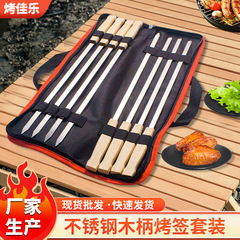 バーベキュースティック8本、ステンレス製平串、串バーベキュー串、木製ハンドル付きバーベキュー専用ツール串