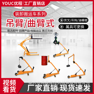 Boom Mobile Hydraulic Forklift, Foldable Loading and Unloading Truck, Hand-Pushed Oil Barrel Truck, Multi-Functional Curved Arm Electric Truck
