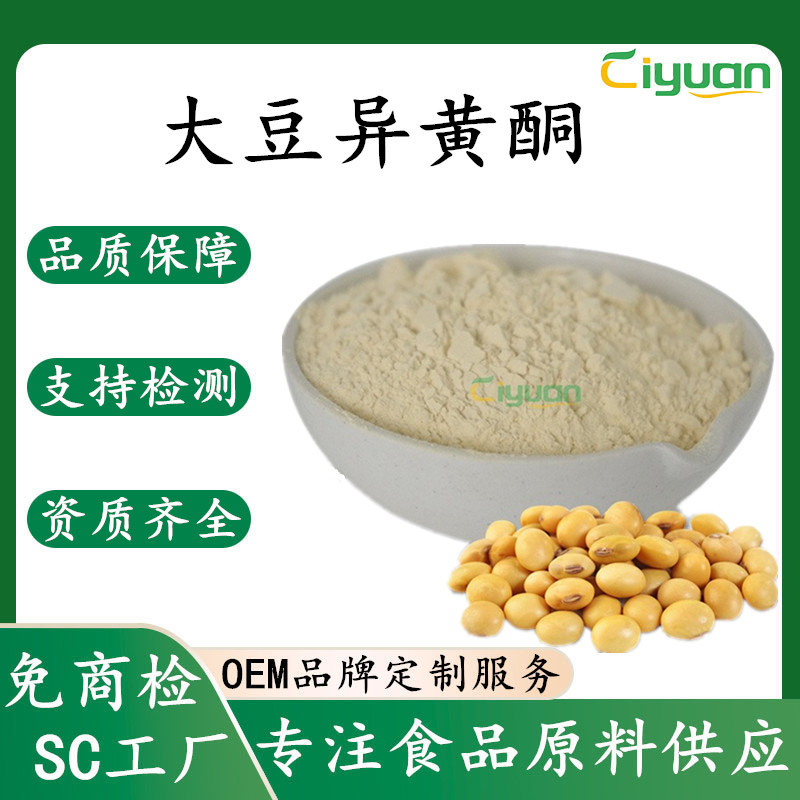 大豆异黄酮40% 植物萃取雌激素大豆胚芽提取物支持检测慈缘SC