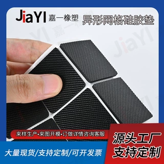 异形网络硅胶垫 自粘背胶硅胶脚垫 电子绝缘硅胶垫可定制尺寸