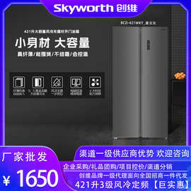 创.维BCD-421WKP_星云灰风冷无霜冰箱对开门家用冰箱节能静音智能