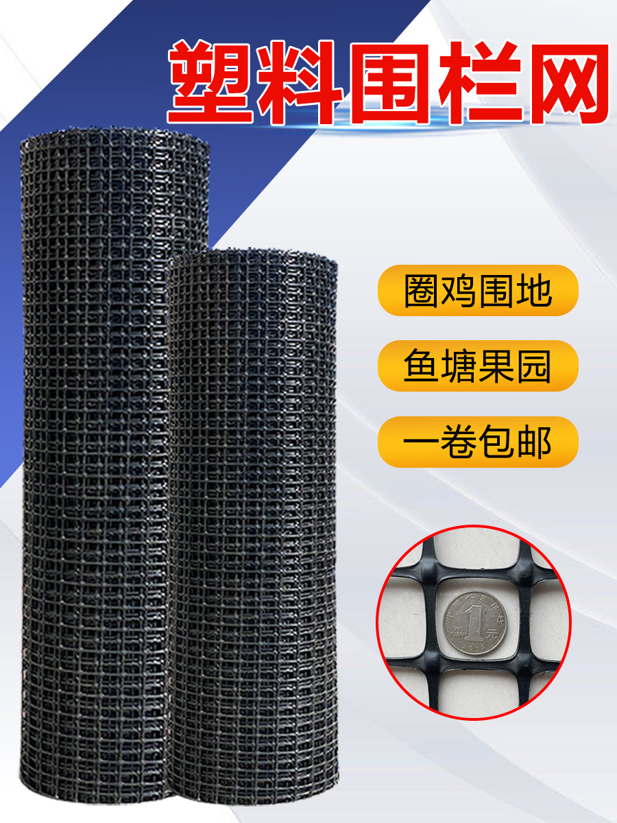 塑料网格养鸡围栏网鱼塘养殖防护栏菜地果园栅栏隔离拦鸡网圈玉米