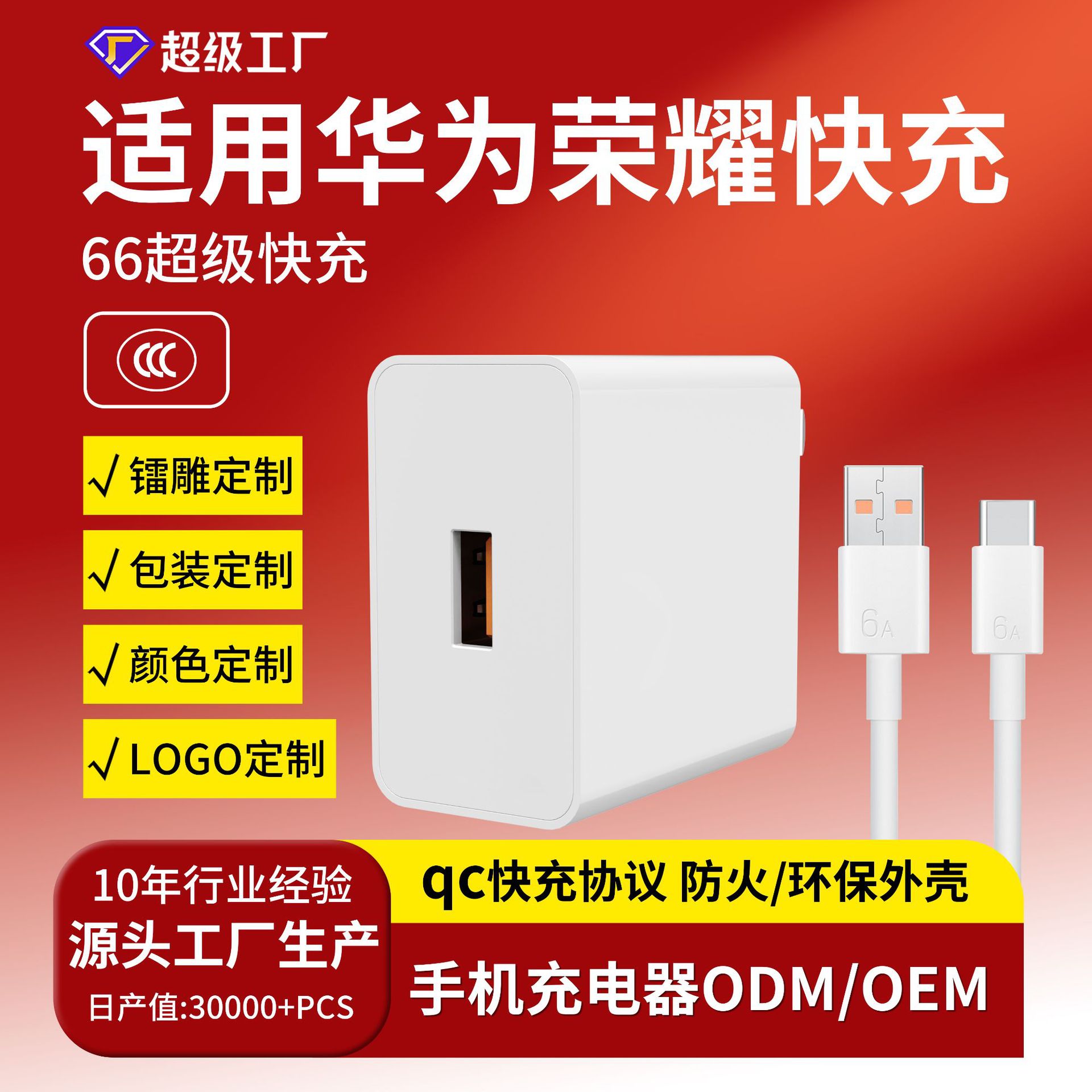 Cabeza de carga rápida personalizada 66 para cargador Huawei tipo-c3c certificado cargador de teléfono móvil conjunto de carga rápida