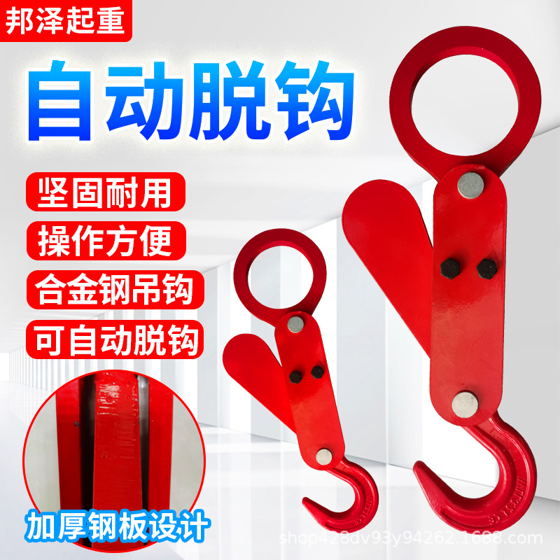 起重吊钩吨包袋自动脱卸钩3吨5吨重物脱钩卸摘钩器大开口装卸吊钩