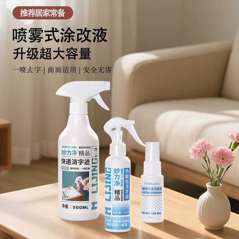 Спрей для удаления информации Miaoli Jing: маскирует курьерские накладные, не оставляет следов, стирает конфиденциальную информацию, корректирующий спрей.