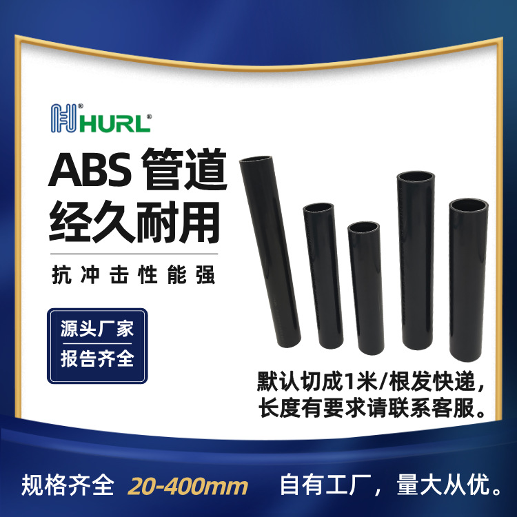 厂家直销   ABS供水管 ABS管子 ABS卷芯管 超滤膜壳