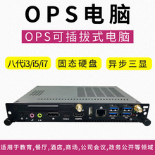 OPS电脑 微型迷你教学视频会议电子白板酷睿I3I5I7八代小机箱主机