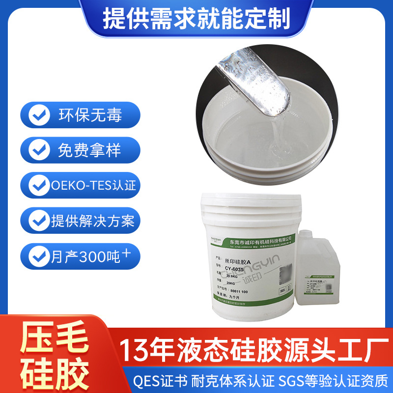 厂家纺织品高透印花液体硅胶 点塑立体厚板液态硅胶 裁片硅胶印花