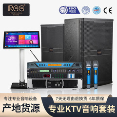 Ktvオーディオセット12インチサブウーファーの歌機一体機ktvオーディオ設備セット家庭卸売りrgg