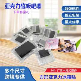 亚克力磁性冰箱贴 透明长方形吧唧DIY徽章软磁相框 手工可换图片