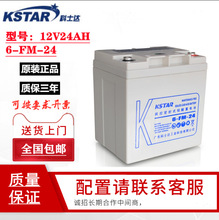 KSTAR科士达蓄电池6-FM-24 12V24AHUPSEPS直流屏太阳能配电柜专用