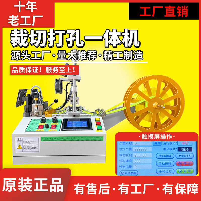 全自动打孔切割机织带安全带热切机电脑冷热切带机魔术贴冲孔机器