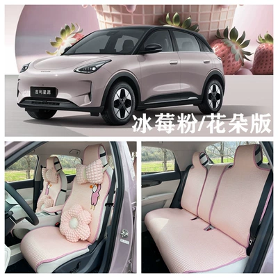 Modelə uyğun (Original) oturacaq örtükləri: Seat Cushion, Xingyuan Special Car Seat - iceberry-powder-flower-version-five-seats-for-star-wishes
