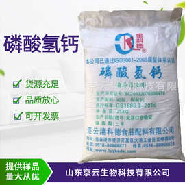 现货供应 提供样品 二水磷酸氢钙 食品级膨松剂 金科德 磷酸氢钙