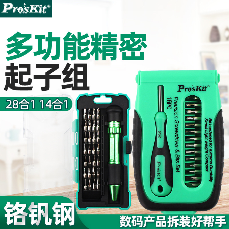 台湾宝工精密螺丝刀SD-9608 十字一字手机笔记本套装工具强磁9804