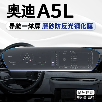 Audi A5L Central Control Screen: Car interior film - audi-a5l-navigation-microcrystalline-frosted-tempered-film-anti-fingerprint