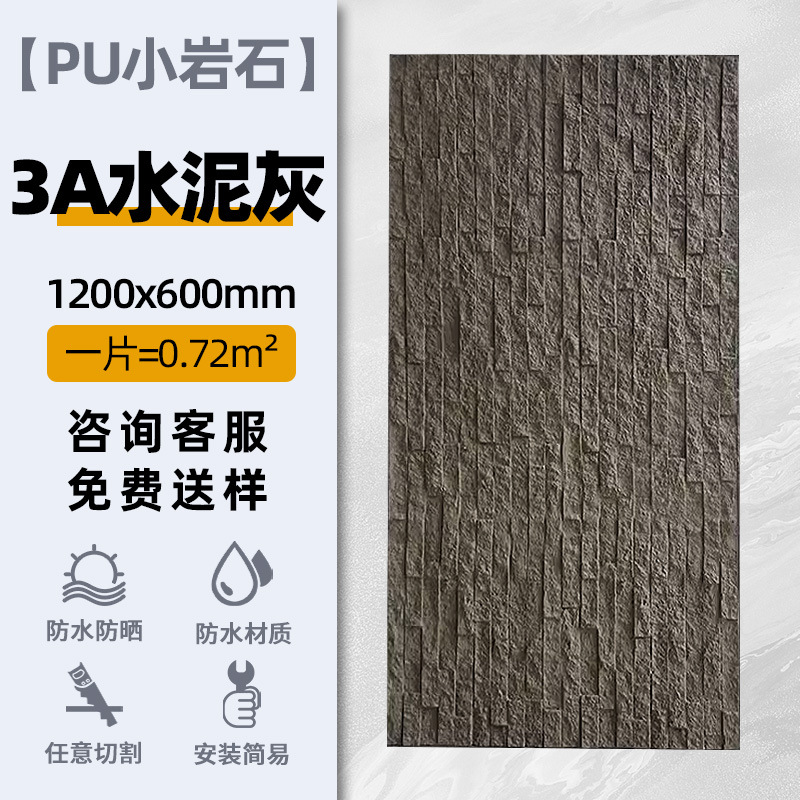 PU pequeña roca-3A cemento ceniza 1200*600mm