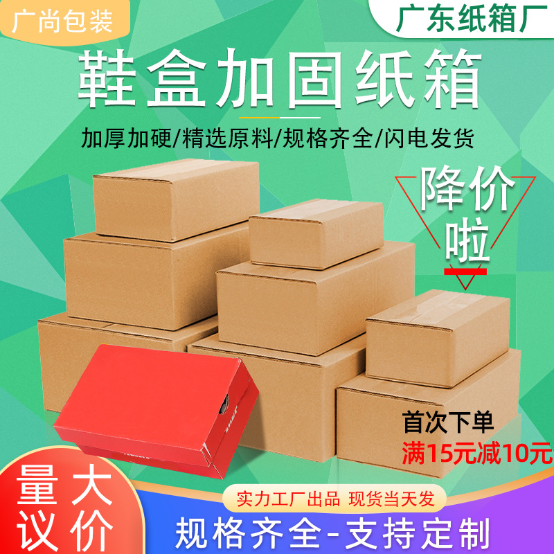 鞋盒外包装三层超硬纸箱扁平盒子发货物流箱子加厚包装专用耐水